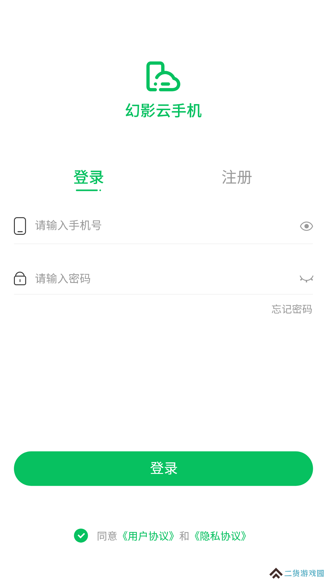 幻影云手机免费版安装