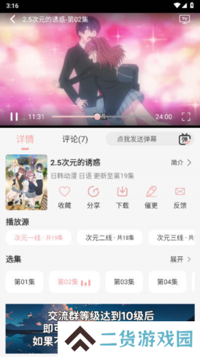 次元咲官网版