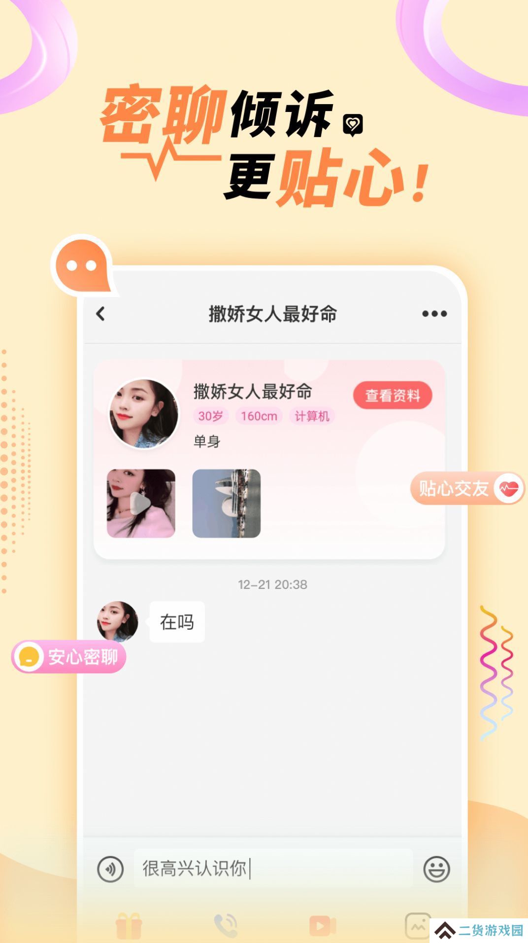 悠悠我心app官方下载
