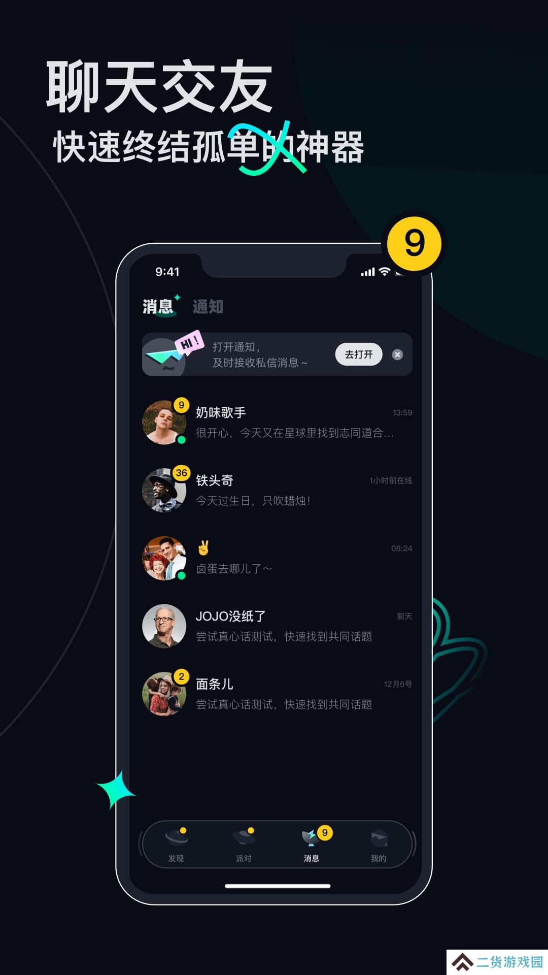 umi星球交友软件官方下载