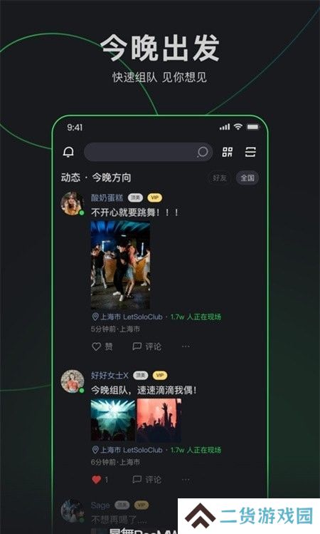 暴舞社交软件下载