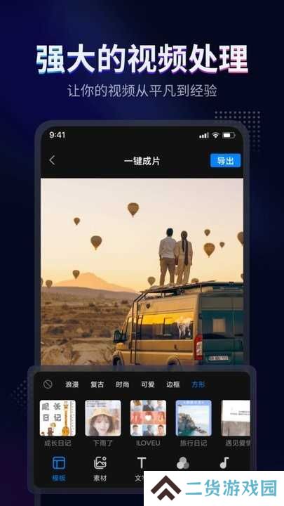时光剪辑软件