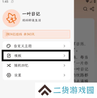 一叶日记