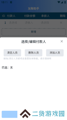 友账助手
