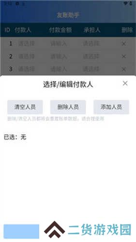 友账助手