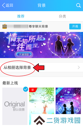 把qq背景图换成照片的方法