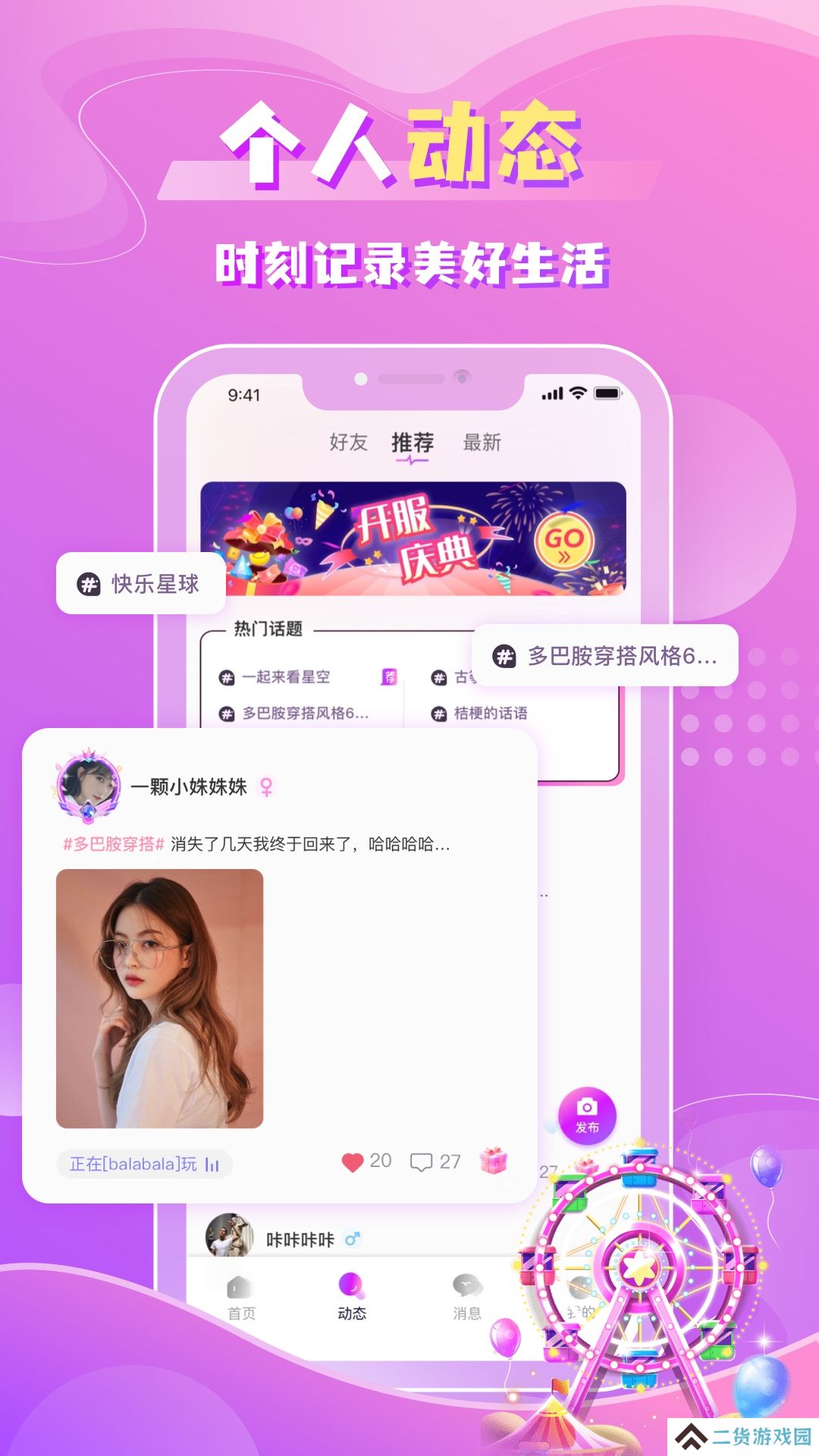 聆咔语音app下载官方版