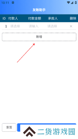 友账助手