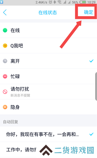 修改手机qq自动回复的方法