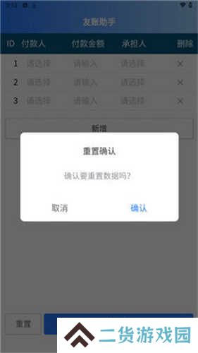 友账助手