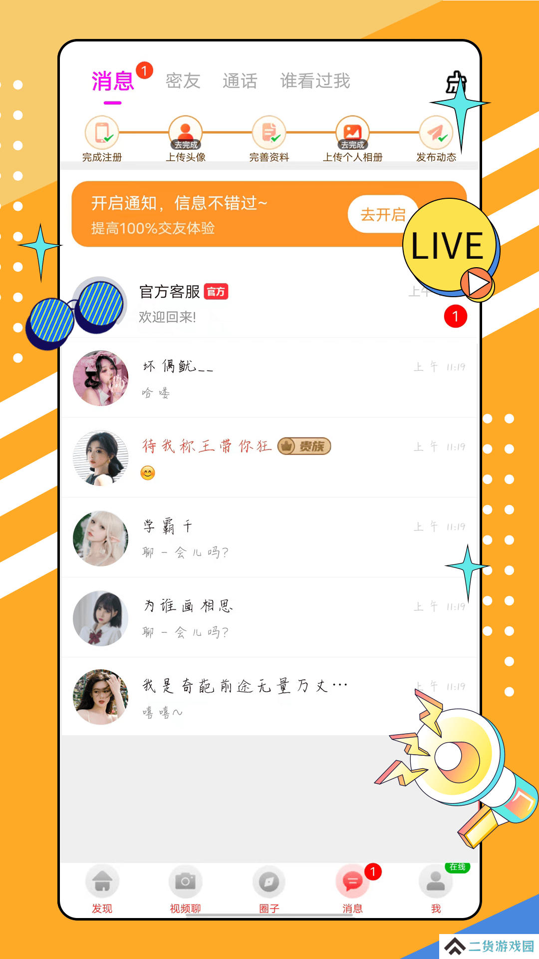 有玩聊天交友app下载最新版