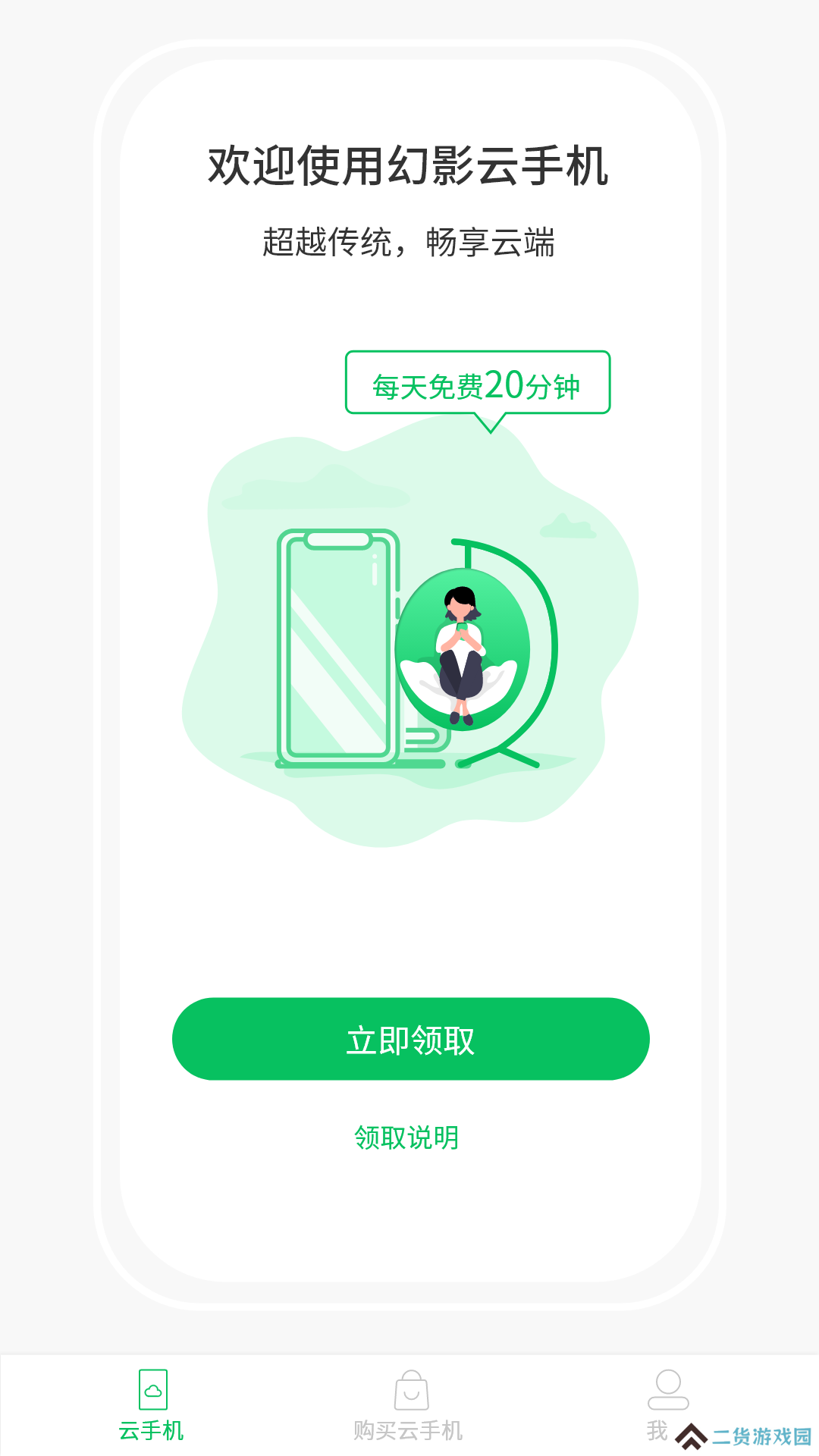 幻影云手机免费版安装