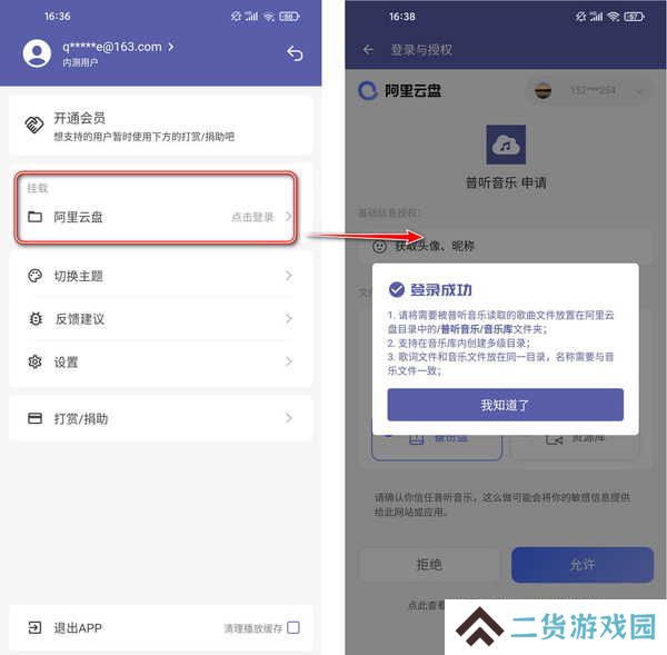 普听音乐APP