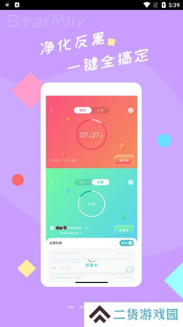 星芒反黑app下载官方最新版2023