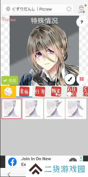 picrew中文版下载