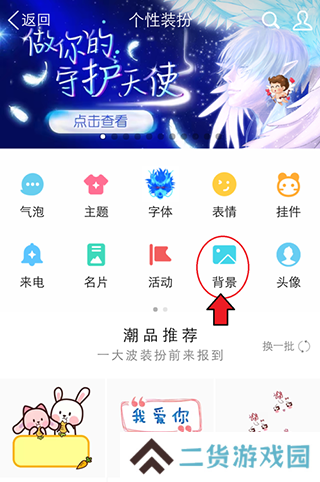 换qq聊天背景步骤