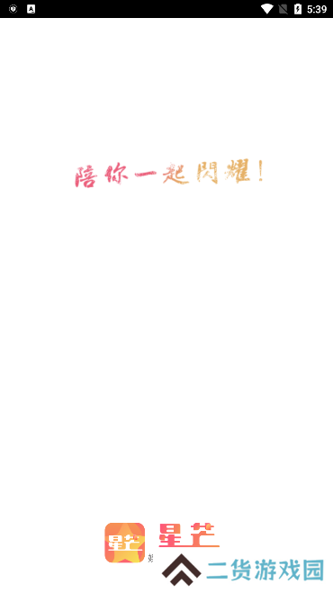 星芒反黑app下载官方最新版2023