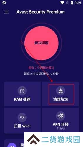 Avast Mobile Security app怎么清理*图片1
