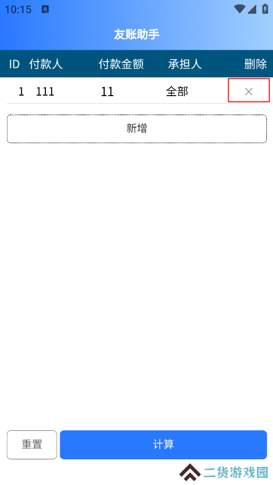 友账助手