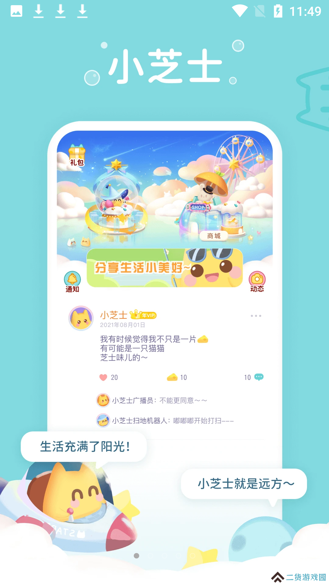 小芝士官方最新版下载