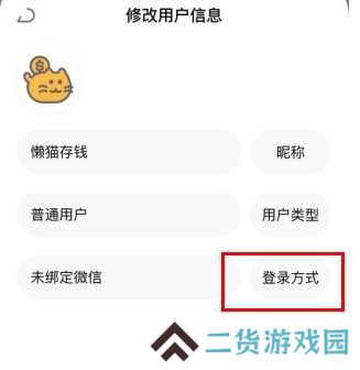 懒猫存钱怎么用软件登陆步骤2