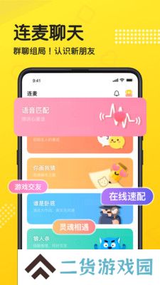 连麦聊天软件最新版下载