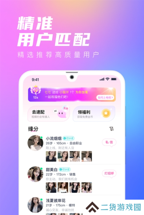 去恋交友app免费下载手机版