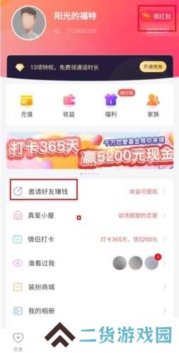 么么交友怎么赚钱图片1