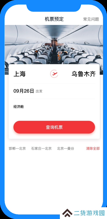 畅行花app官方下载最新版本