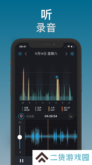 鼾声分析器高级版