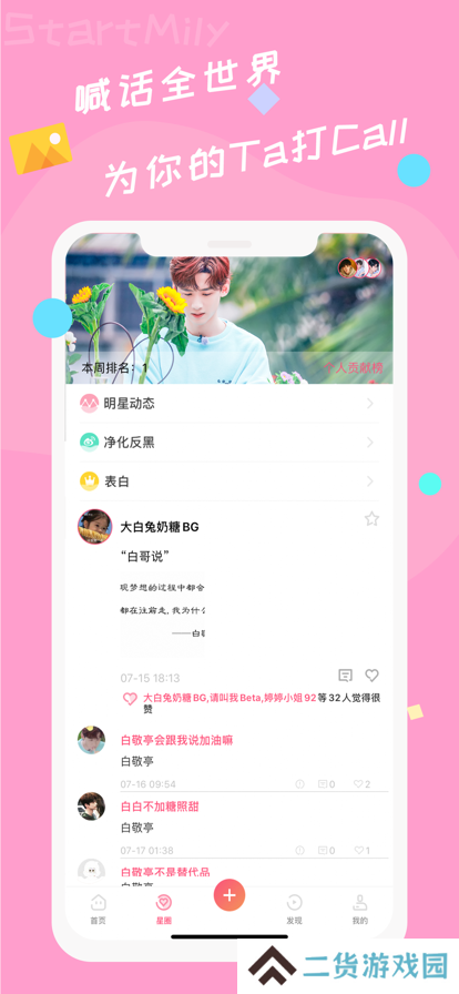 星芒app下载追星软件