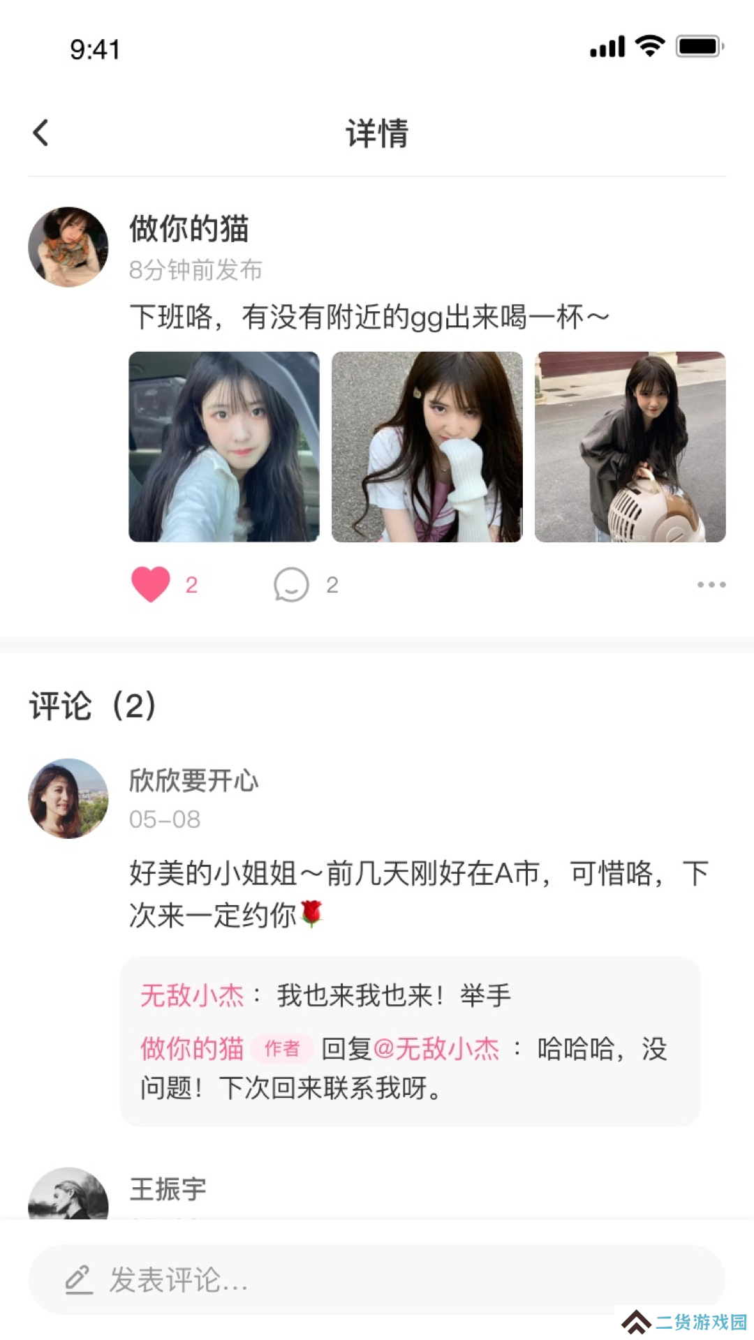 倾心密聊免费下载安装
