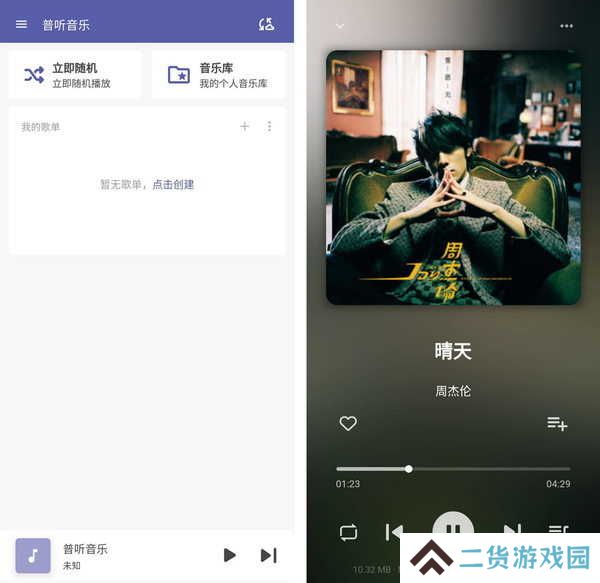 普听音乐APP