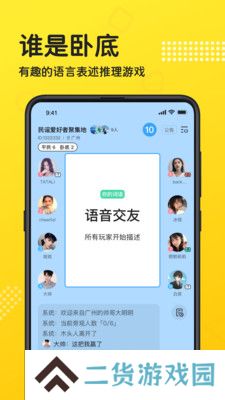 连麦聊天软件最新版下载