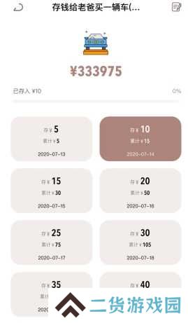 懒猫存钱怎么用软件存钱步骤2