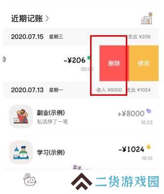 懒猫存钱怎么用软件删除记录步骤2