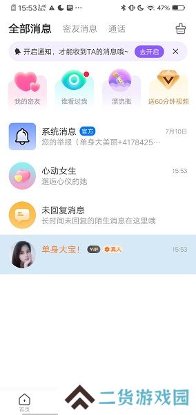 易趣交友app下载手机版