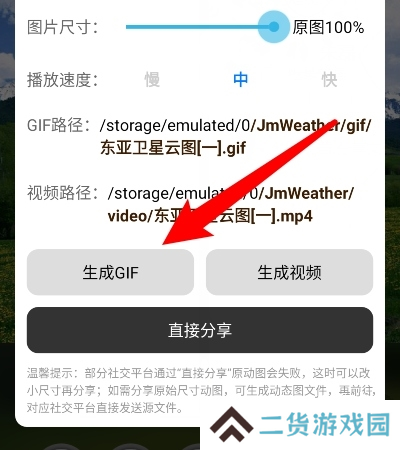 健茂天气软件截图8