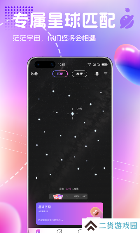 恋爱宇宙软件下载手机版
