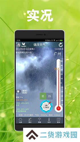 健茂天气官方版