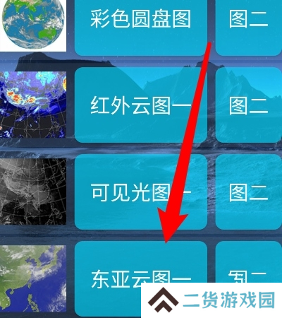健茂天气软件截图3