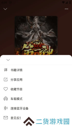 飞韵听书去更新无广告