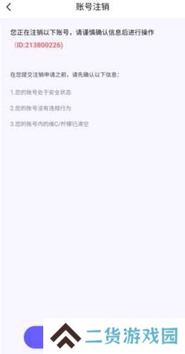 么么交友怎么注销账号图片3