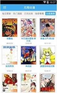 无限动漫app下载安装
