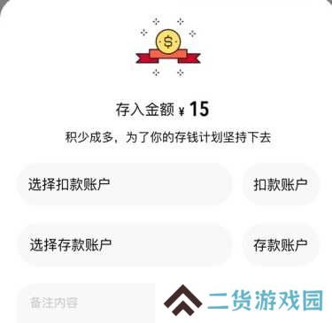 懒猫存钱怎么用软件存钱步骤3