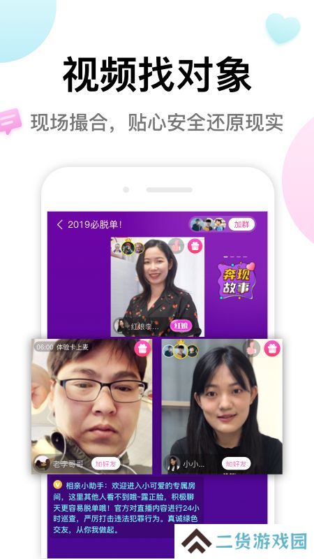 多多交友app最新版软件下载安装