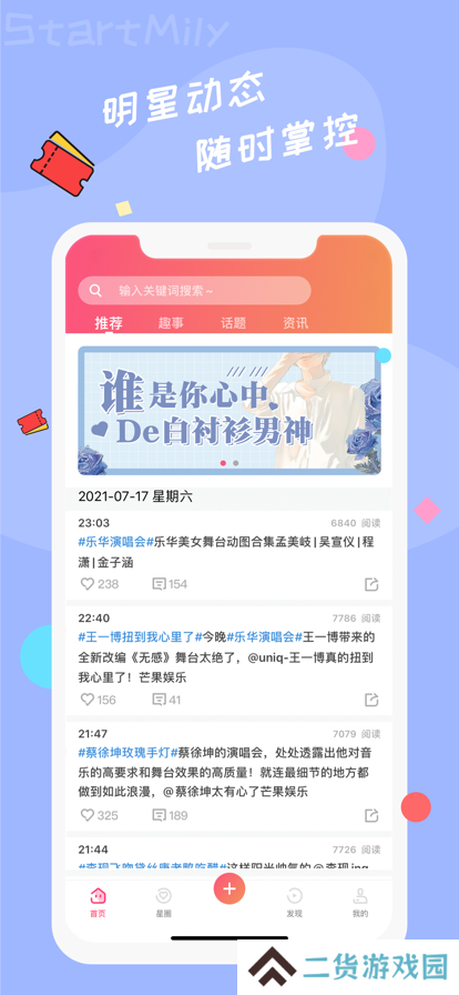 星芒app下载追星软件