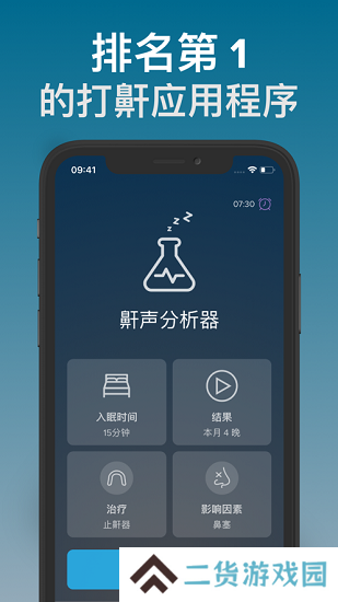 鼾声分析器高级版