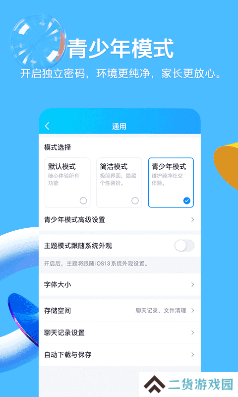 qq下载官网2024版本