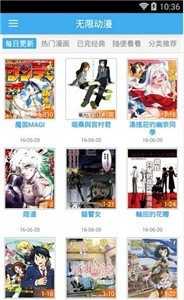 无限动漫app下载安装
